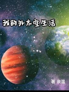 关于外太空的作文300字