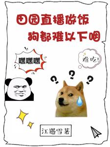 在线表演翻车小说