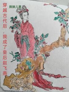 明清小说飞燕外传免费阅读