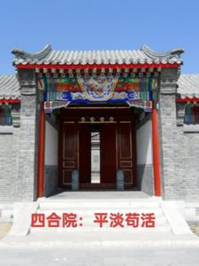 四合院 小说