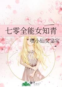 七零全能女知青作者嘿小仙女宝宝