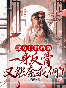 《重生之庶女继妻》