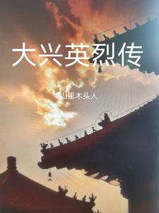 大兴区烈士广场英名录图片