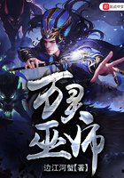 万灵巫师百度百科