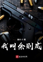 我叫余则成武奎元