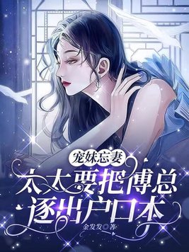 《宠妻指南:傅太太超甜》 作者:糖青稞