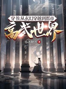 从玄幻登录到都市