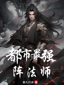 我是风水师陈年最新