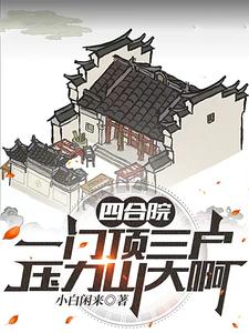 香堂 四合院