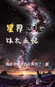 星界边境fu教程