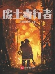 辐射废土战争fallout