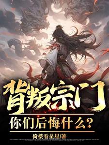 背叛师门的人