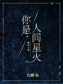 绕过江山错落才发现你是人间星火