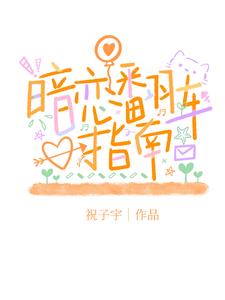 关于暗恋的日记200字