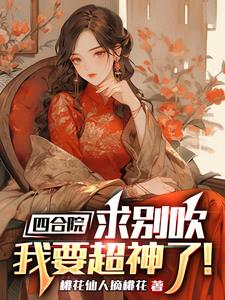 四合院我就问你们服不服59章