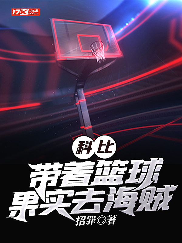 nba:我带科比拿冠军