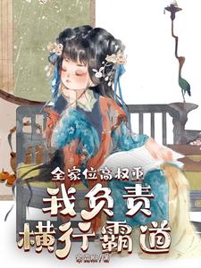 我带着闯的祸回家啦漫画