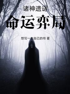 命运之城诸神黄昏怎么玩