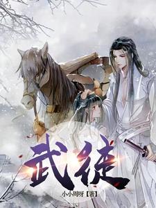 武徒武士武师等级划分