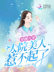 小说八零年代大美人