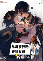 从斗罗开始签到女神百度百科