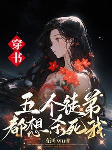 穿成师尊后:被五个徒弟发现了颜夕