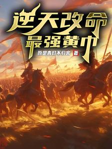 开局逆天改命我是最强师尊