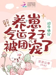 好看的养崽文快穿漫画