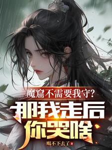 魔窟介绍