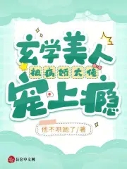 《玄学大佬穿成病弱真千金》