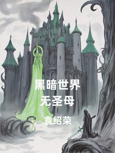 小说神魔游戏