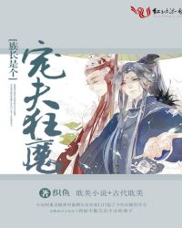 族长是宠夫狂魔完整版