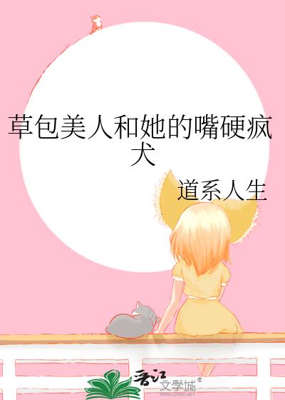 草包美人师施小说