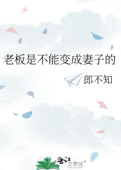 为什么不能把老板当兄弟