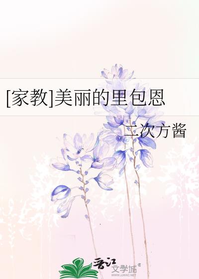 [家教]美丽的里包恩