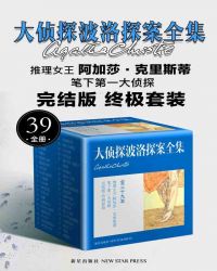 大侦探波洛探案全集epub