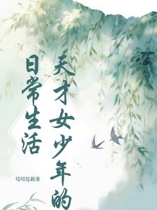 时代少年团 日常生活