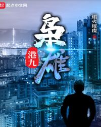 港九枭雄全文免费阅读