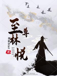 至尊武神 林跃