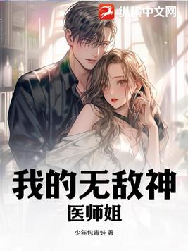 都世神医:七位师姐保我无敌