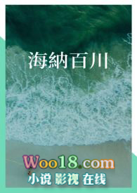 海纳百川字画图片