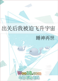 出关后我被迫飞升宇宙 睡神再世