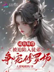 闲鱼师尊