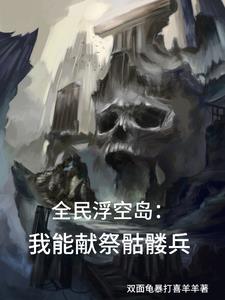 什么是骷髅海