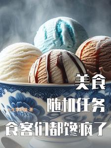 美食任务下载