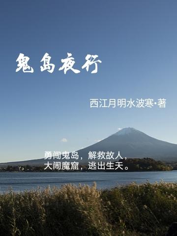 鬼岛对战表