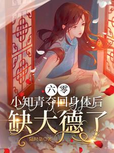 六零:知青小军嫂