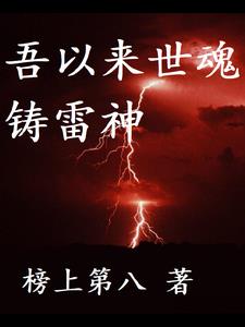 雷神永恒之火