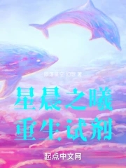 星辰重生小说