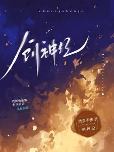 创神系列